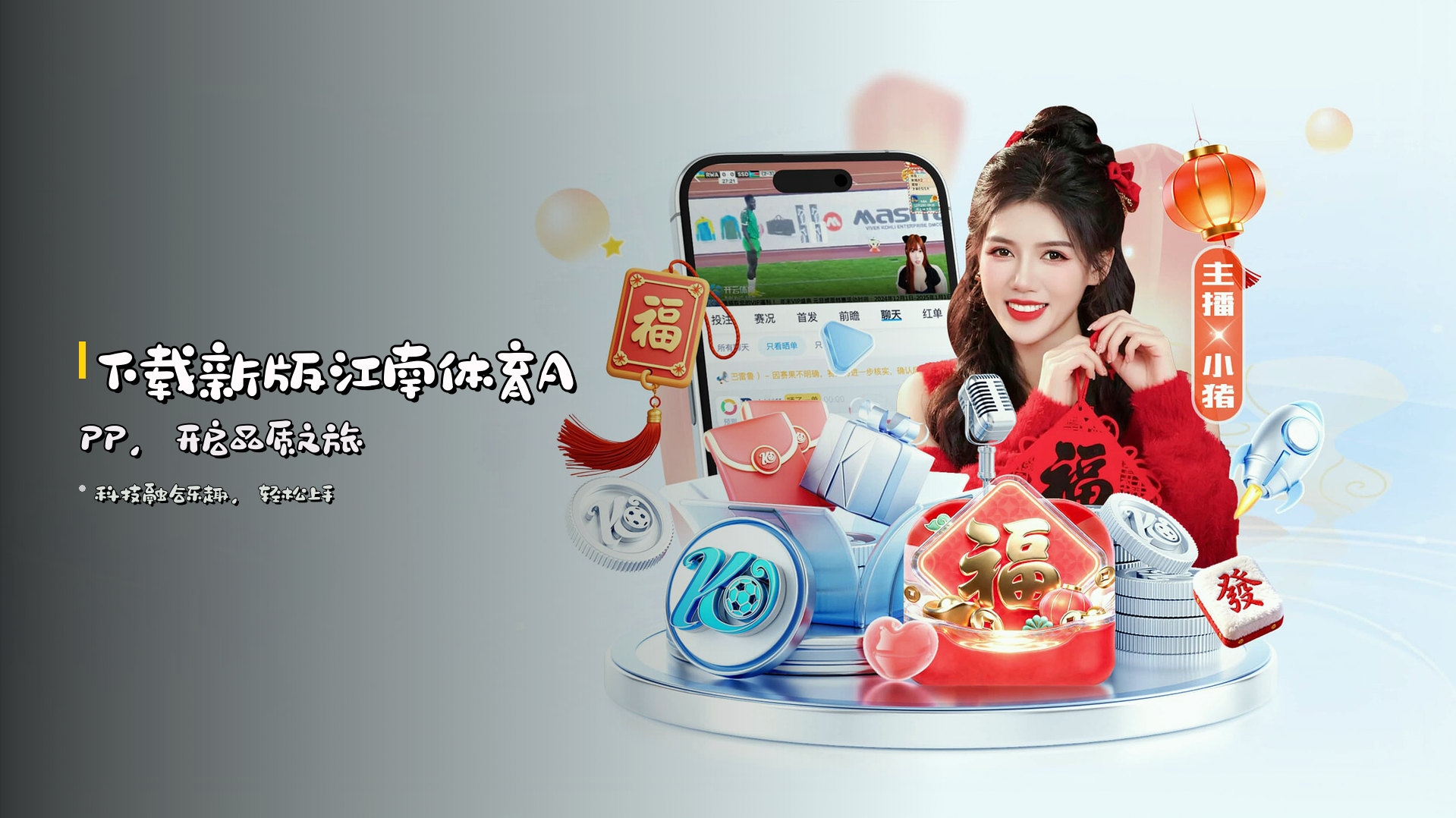 下载<strong>新版江南体育APP</strong>，开启品质之旅